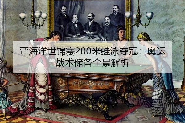 tan-hai-yang-shi-jin-sai-mi-wa-yong-duo-guan-ao-yun-zhan-shu-chu-bei-quan-jing-jie-xi-3-523.jpg