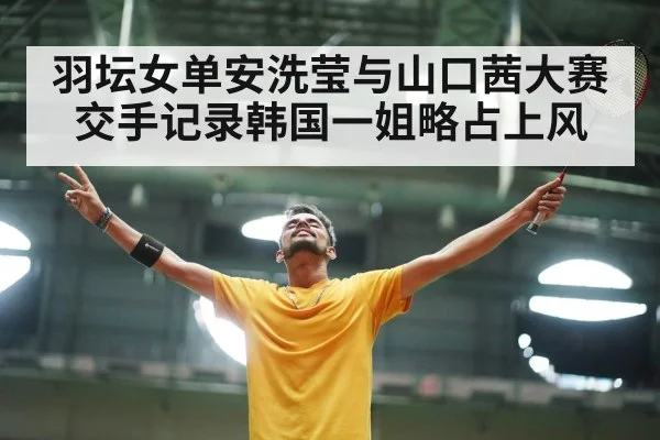 badminton player celebration