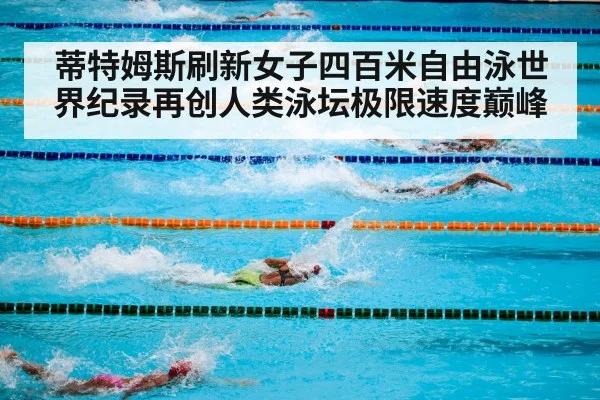 swimming competition freestyle